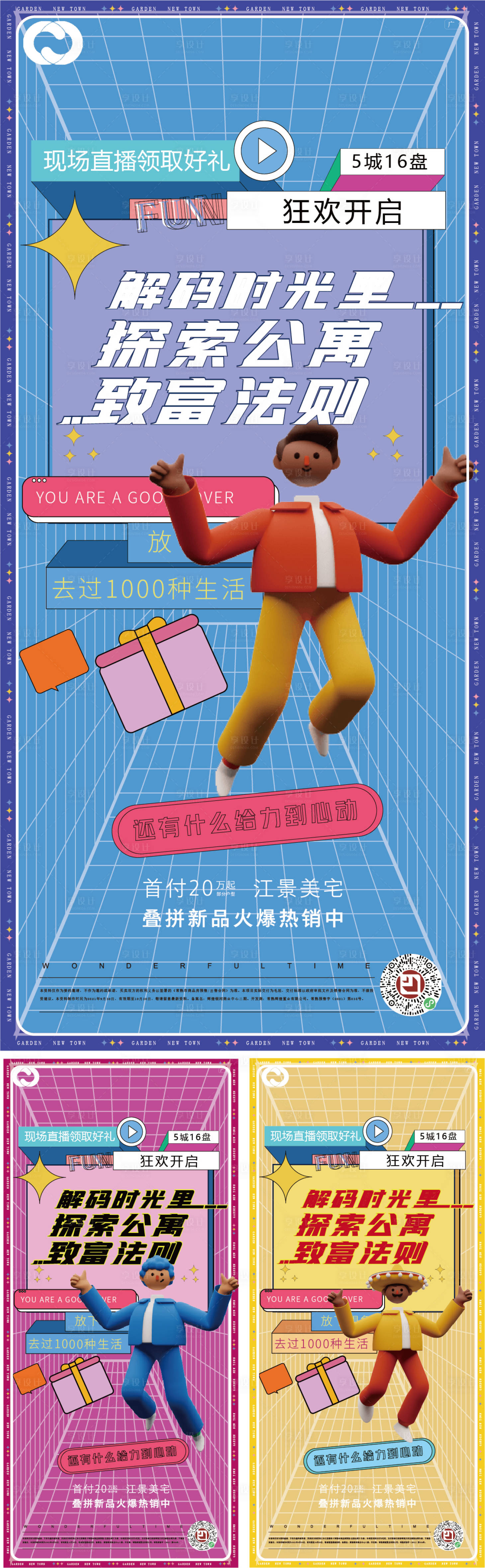 源文件下载【享设计】搜索编号：86120009126366324【商业地产公寓潮流插画价值点系列刷屏】