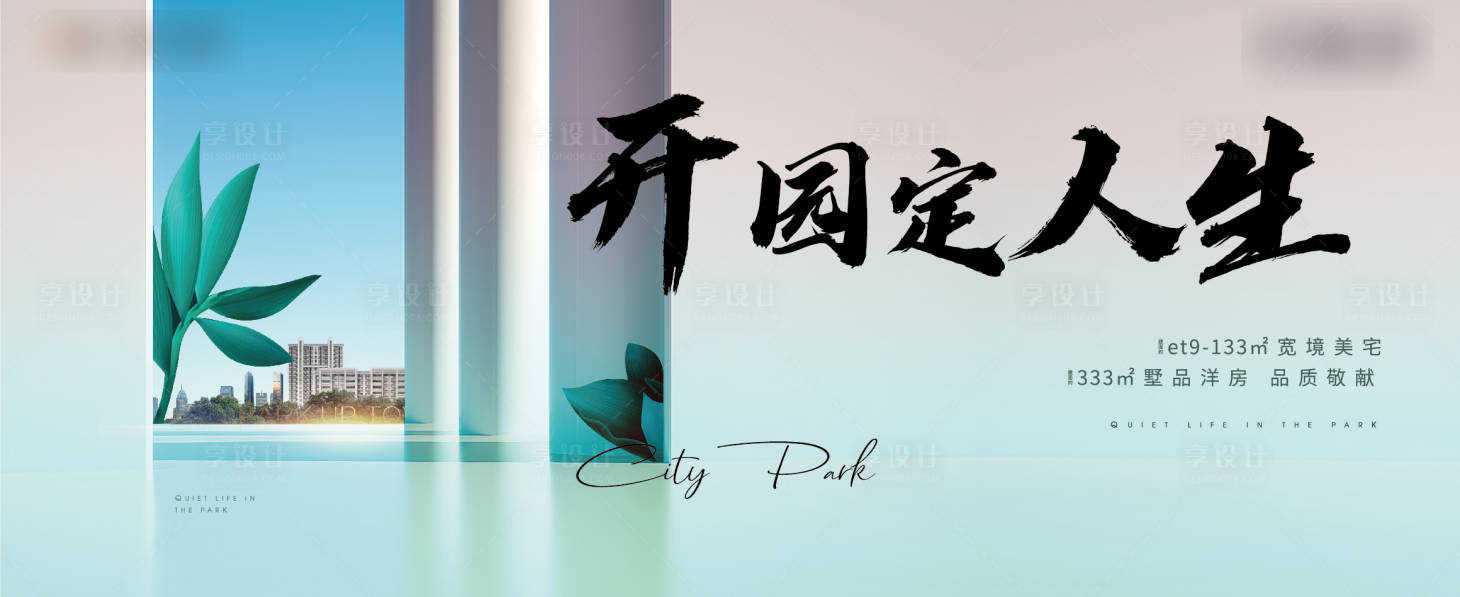 源文件下载【房地产主画面广告展板】编号：14920009050886837