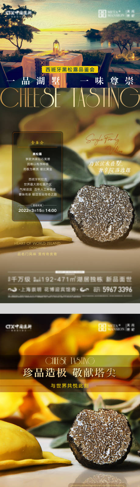 源文件下載【地產(chǎn)松露品鑒活動(dòng)海報(bào)】編號(hào)：56390008707031249