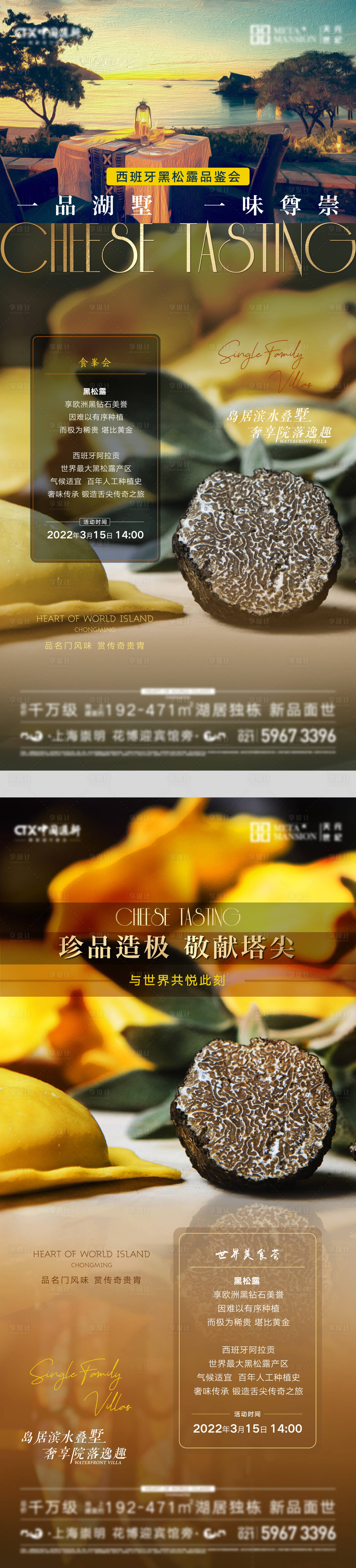 源文件下載【享設(shè)計(jì)】搜索編號(hào)：56390008707031249【地產(chǎn)松露品鑒活動(dòng)海報(bào)】