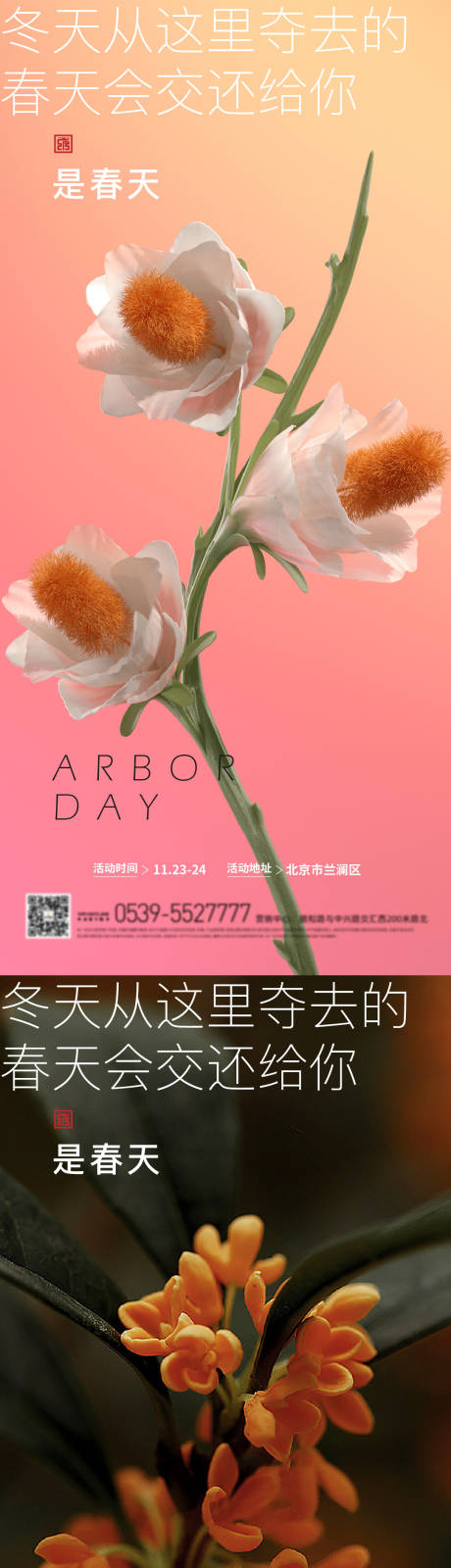 源文件下载【春天海报】编号：87830009221244944