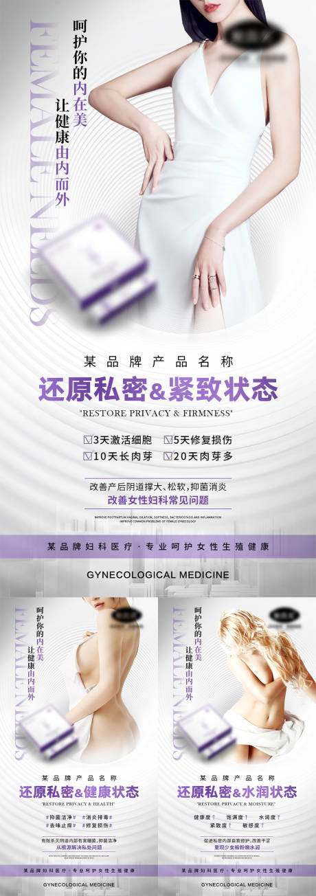 源文件下載【享設計】搜索編號：60710008966503789【女性私密產品宣傳海報】