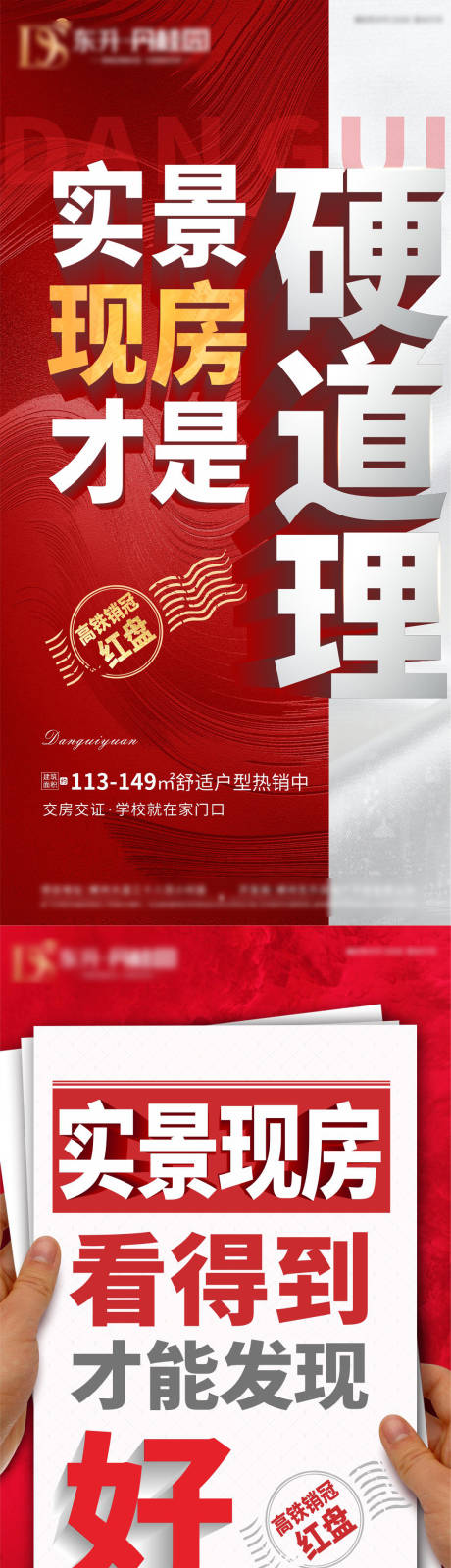 源文件下載【享設(shè)計】搜索編號：93630009037734275【現(xiàn)房大字報喜慶系列海報】