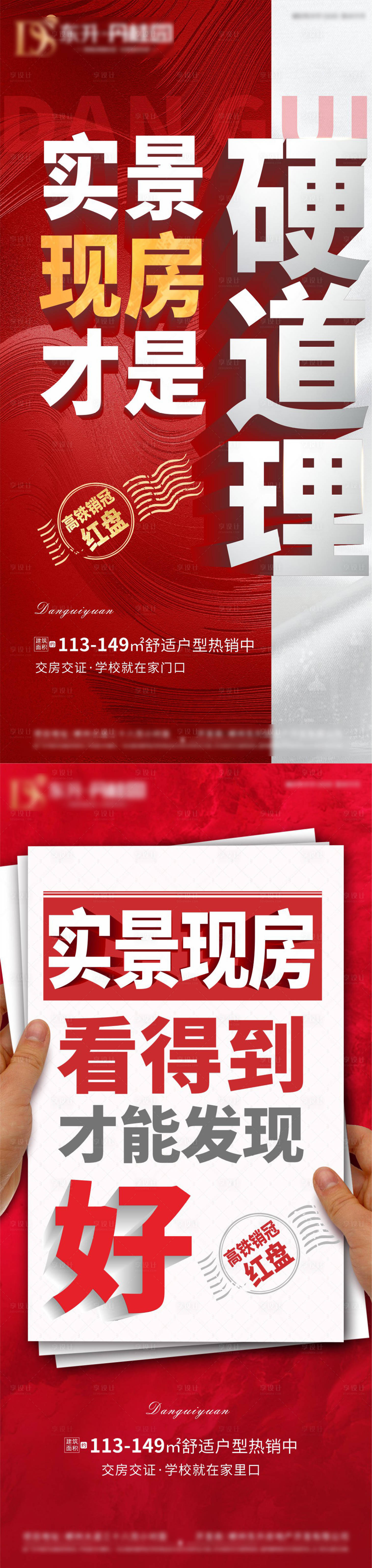 源文件下载【现房大字报喜庆系列海报】编号：93630009037734275