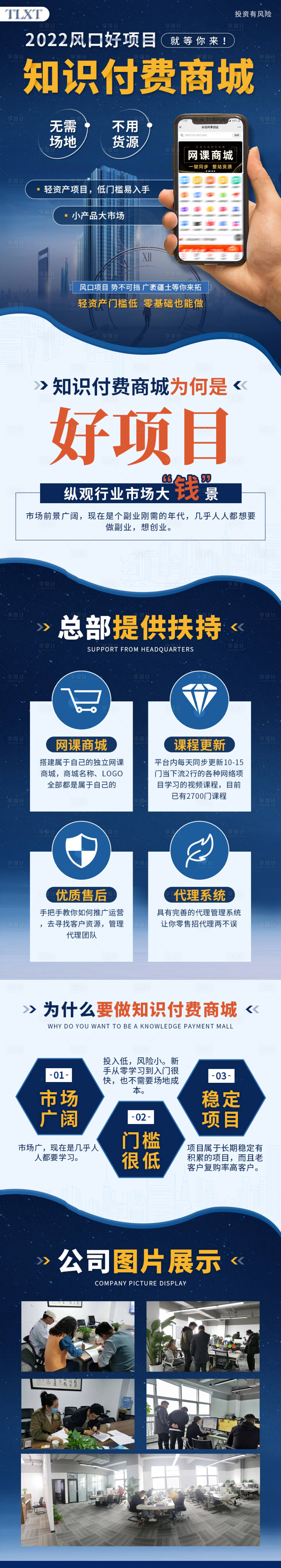 源文件下载【风口项目知识付费商城长图】编号：22890008685396672