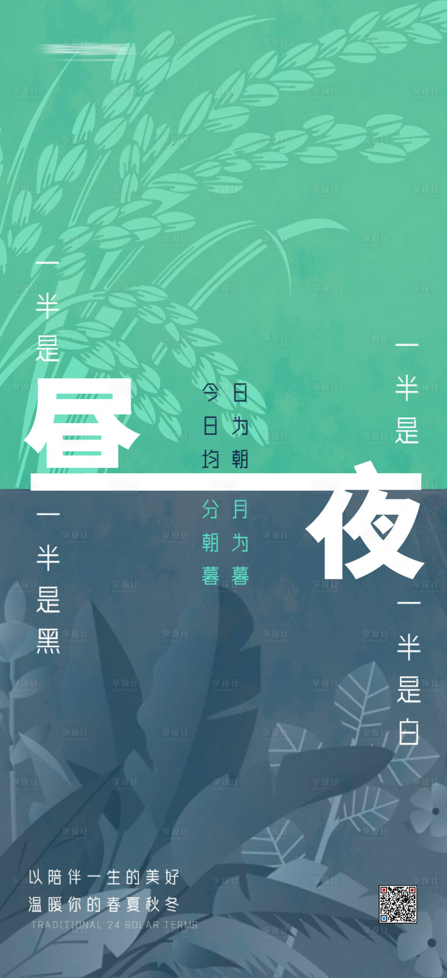 源文件下载【二十四节气春分手机海报】编号：49090008660905477