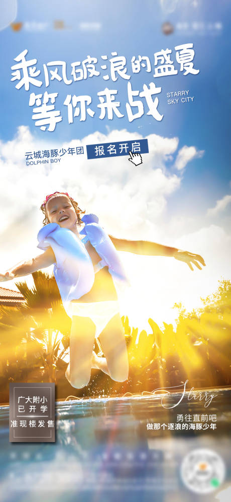 源文件下载【游泳活动报名单图】编号：68130009043857365