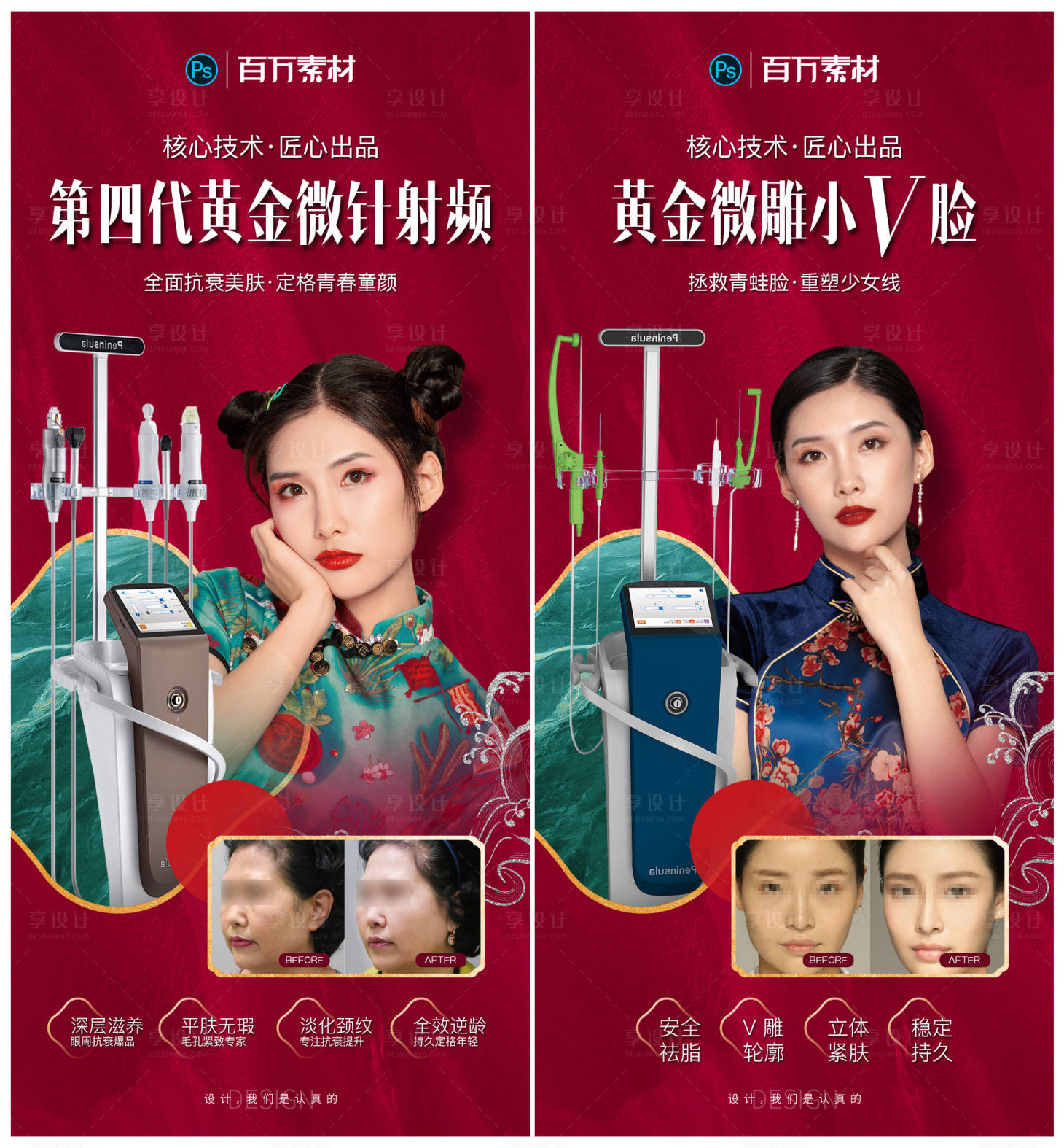 源文件下載【享設計】搜索編號：45020009034148199【國潮醫美海報】