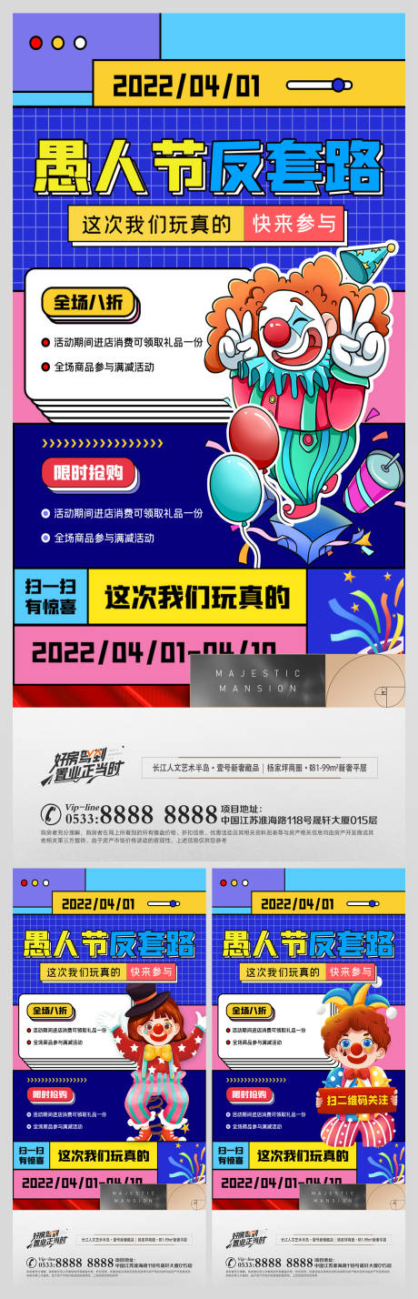 源文件下载【地产愚人节节日微信海报】编号：71410009104363490
