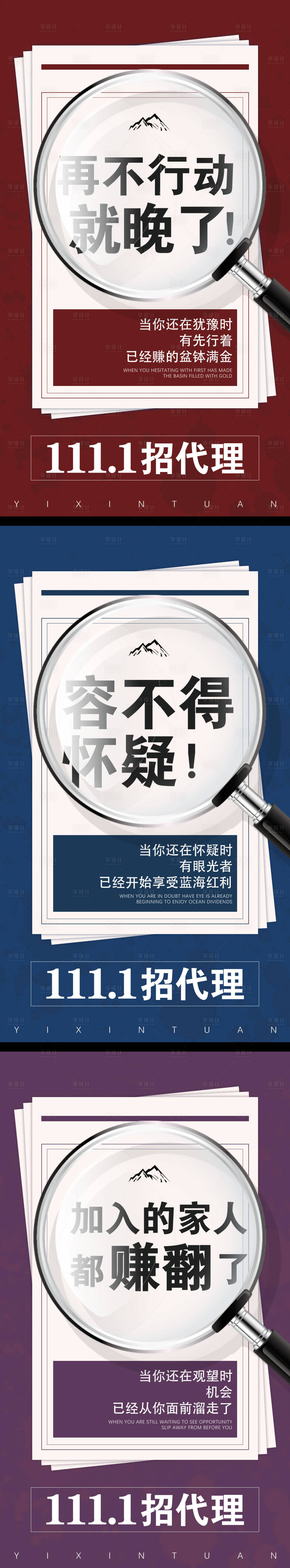 源文件下載【享設計】搜索編號：24670008720228654【微商造勢招商宣傳系列海報】