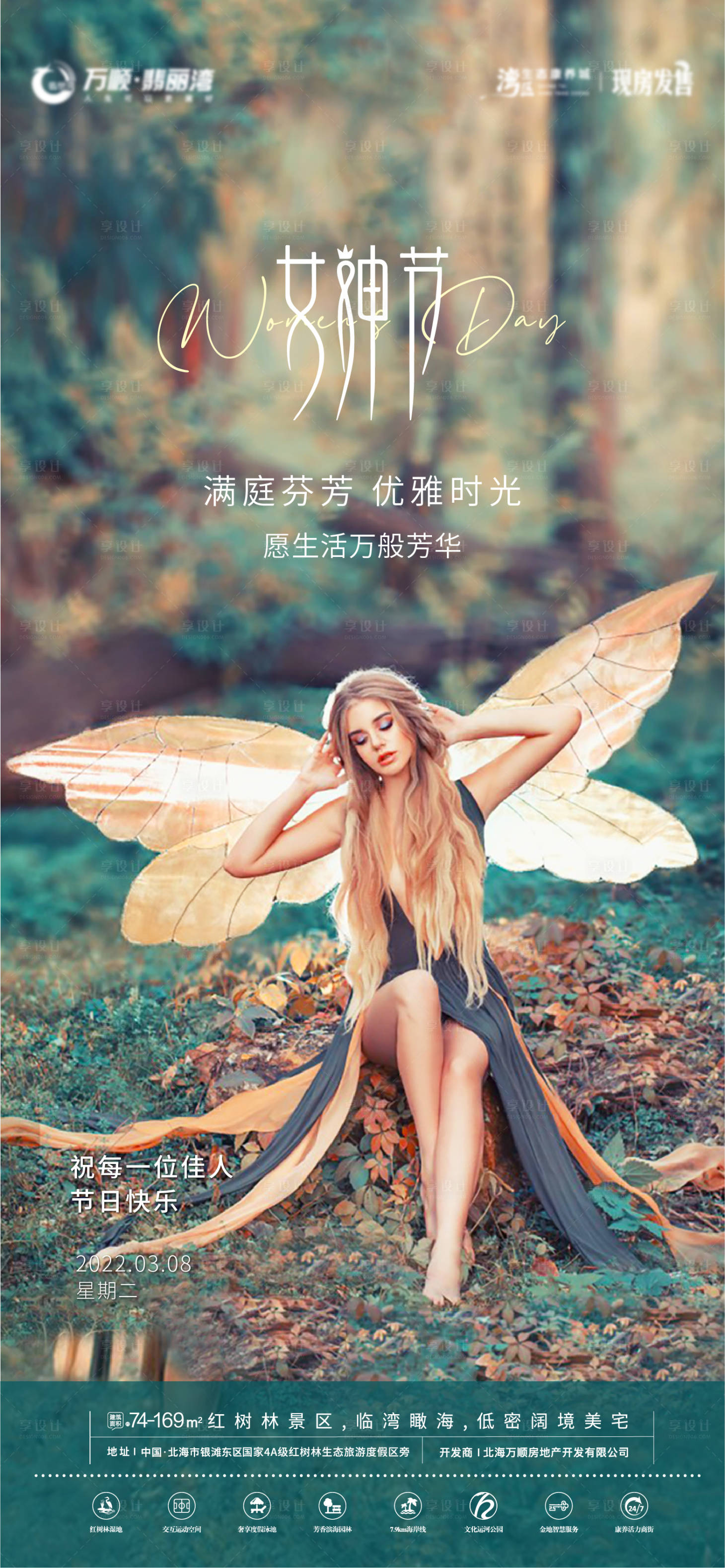 源文件下载【享设计】搜索编号：92220008716746945【女神节海报】