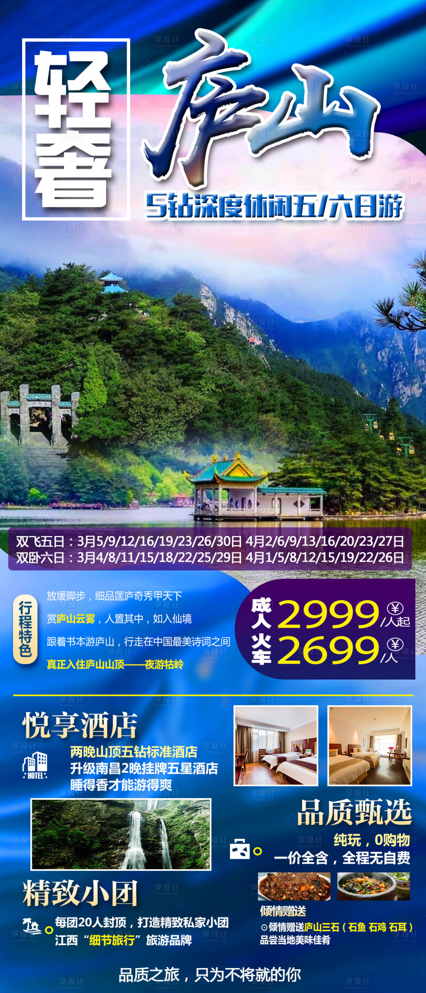 源文件下載【享設(shè)計】搜索編號：19210008924937198【江西旅游  】