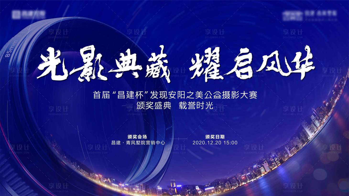 源文件下载【享设计】搜索编号：56500009099185921【摄影主画面】