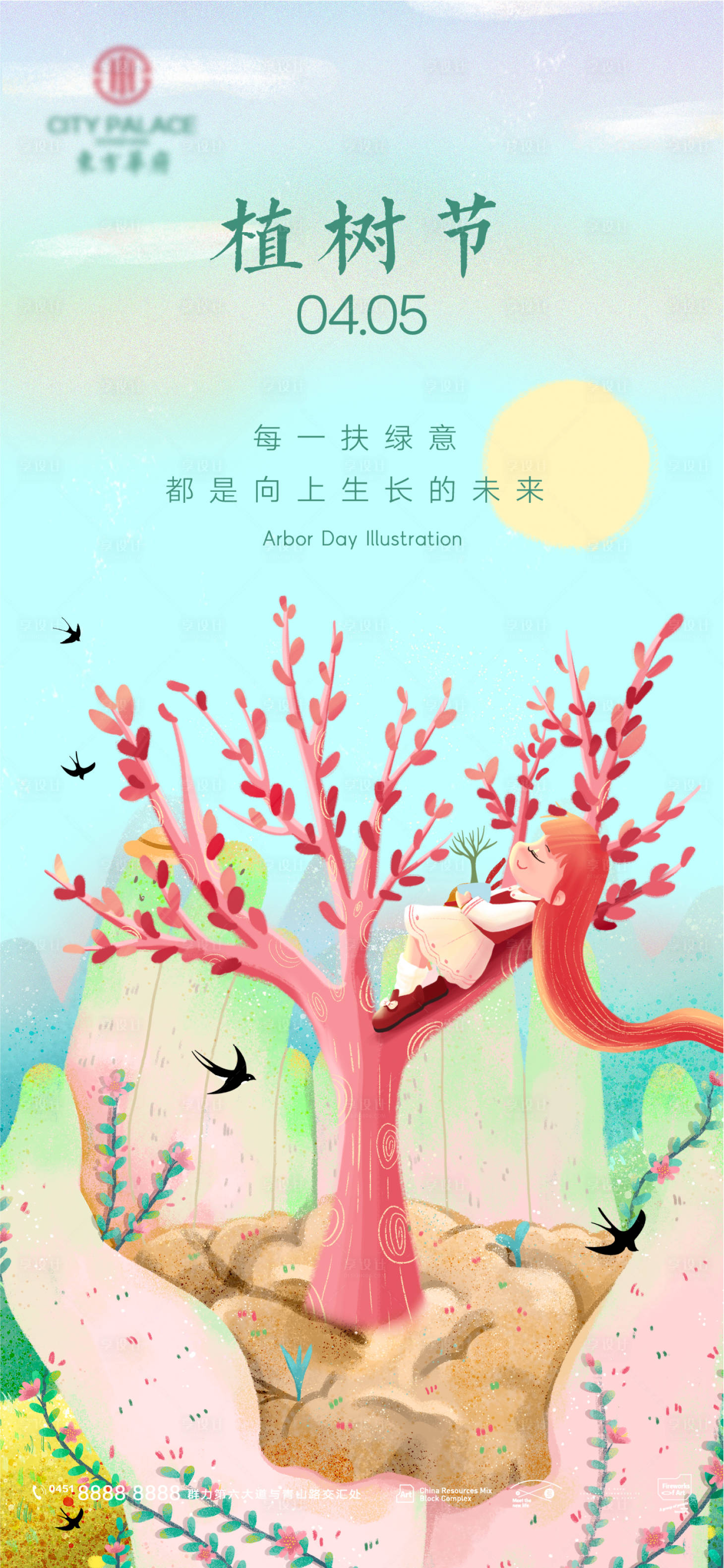 源文件下载【植树节插画海报】编号：17640008705773179