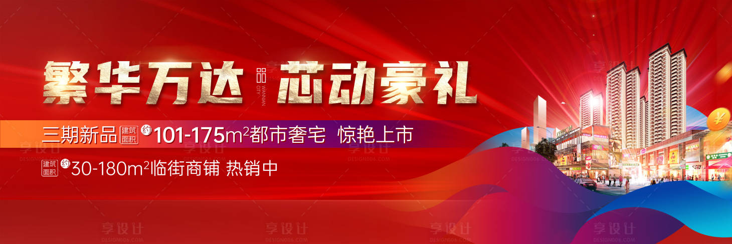 源文件下载【享设计】搜索编号：88450009175133111【背景板】