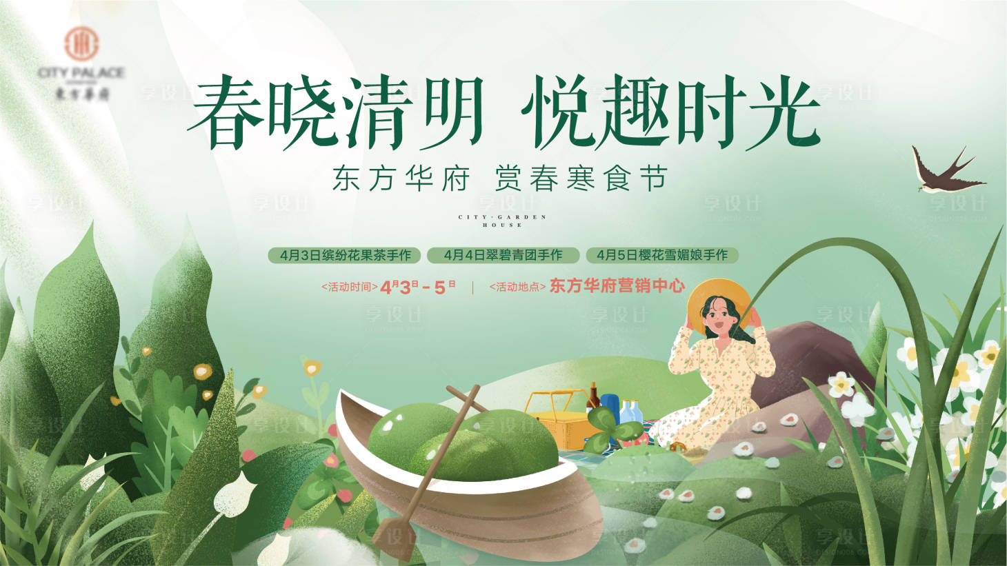 源文件下載【享設(shè)計(jì)】搜索編號：32590009065953331【地產(chǎn)暖場清明節(jié)氣活動背景板】