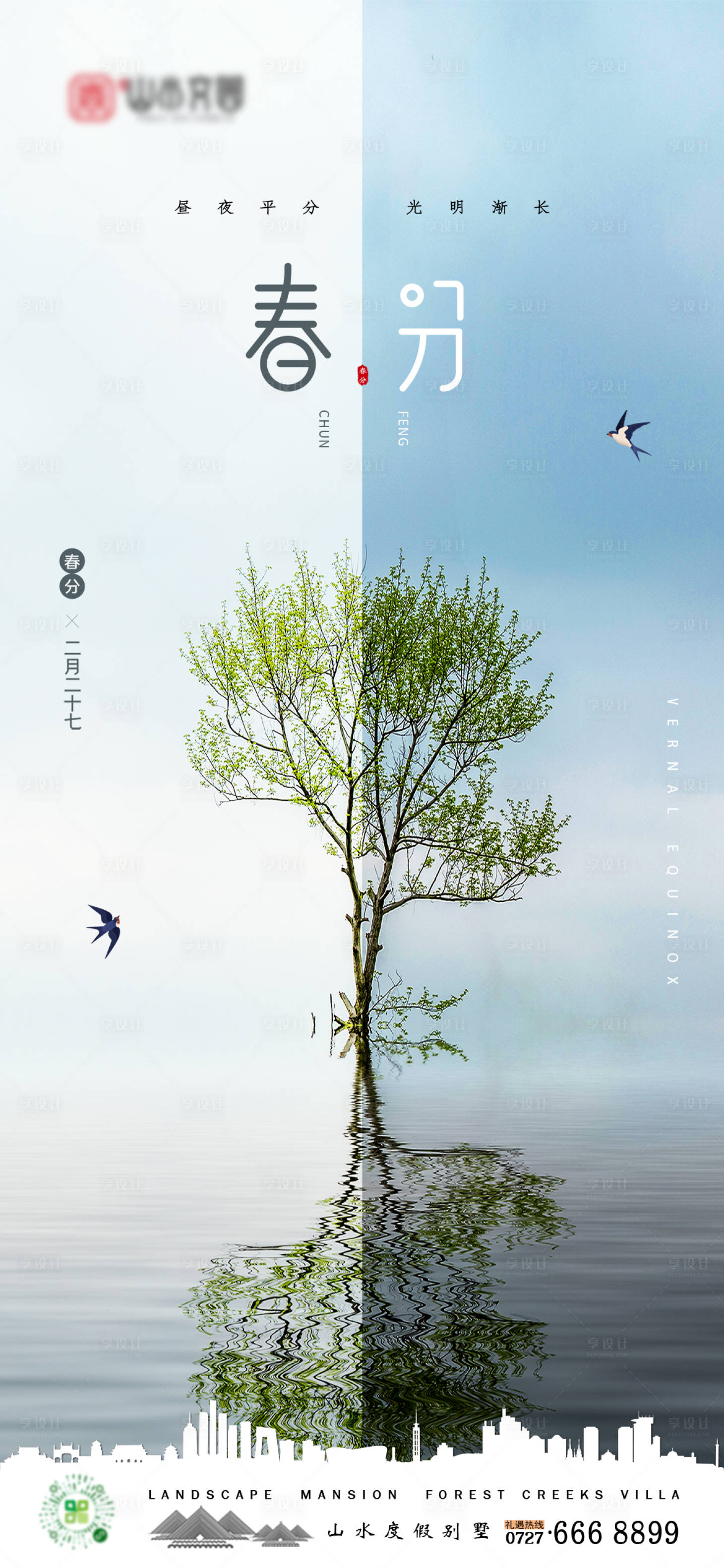 源文件下載【享設計】搜索編號：68240008958624451【春分移動端海報】