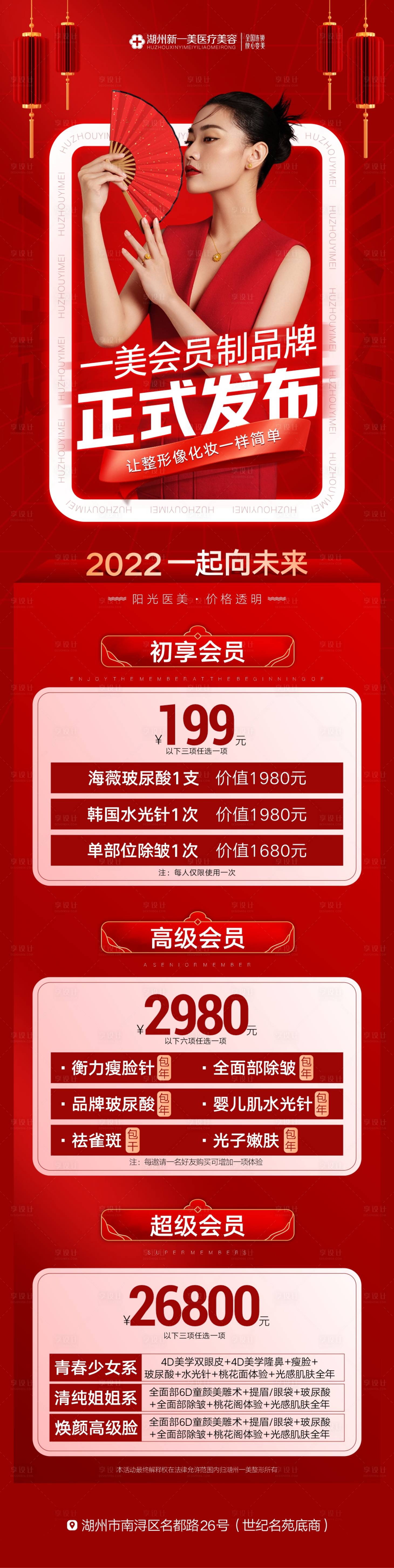 源文件下載【享設(shè)計(jì)】搜索編號(hào)：69990009085203401【醫(yī)美會(huì)員活動(dòng)詳情頁(yè)】