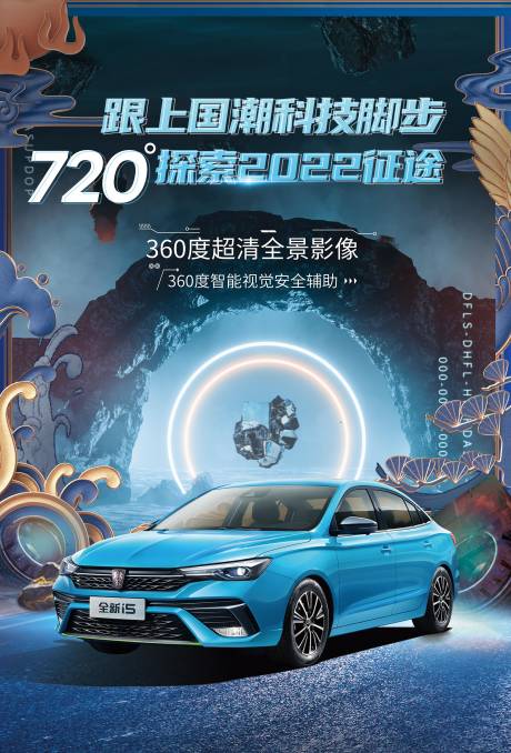 源文件下載【享設計】搜索編號：73310008790509974【國潮汽車科技海報】