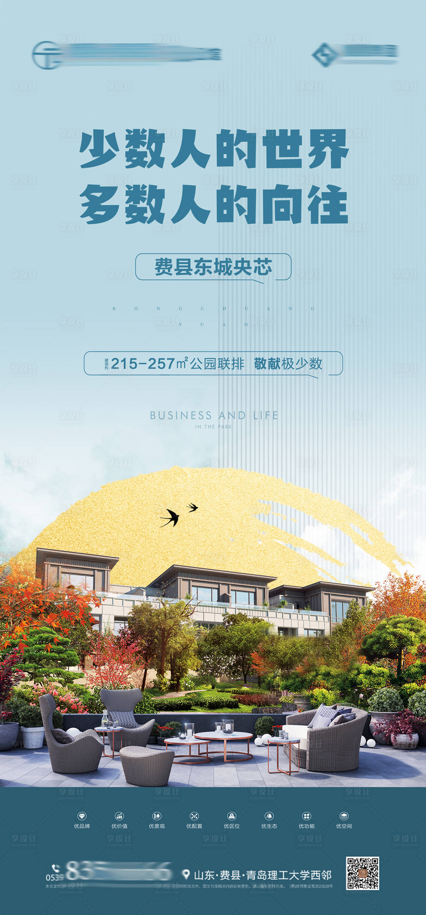 源文件下載【享設(shè)計(jì)】搜索編號(hào)：43120009090663914【地產(chǎn)院子海報(bào)】