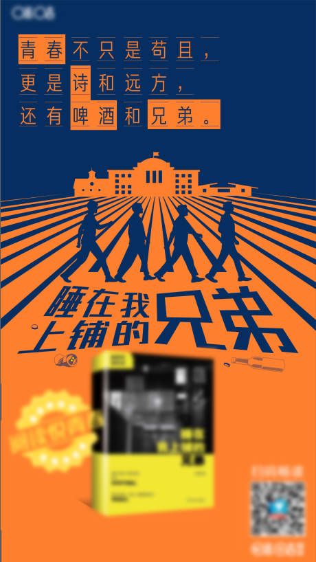 源文件下载【睡在我上铺的兄弟创意海报】编号：20220303213003871