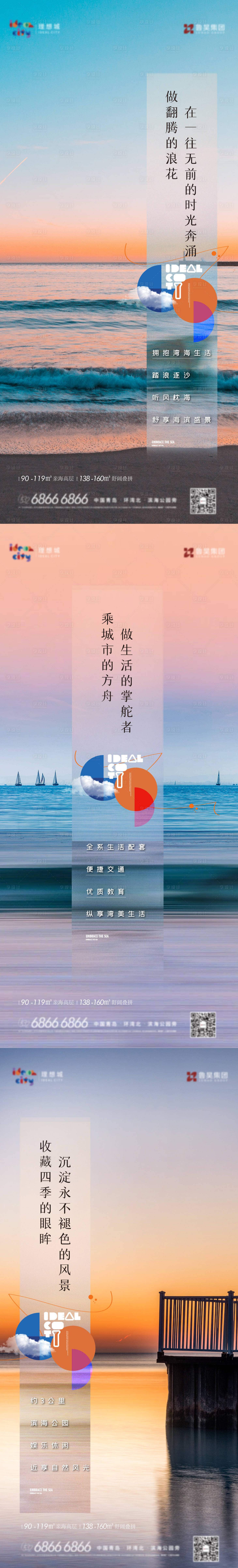 源文件下載【享設計】搜索編號：25130008564619503【海景系列】