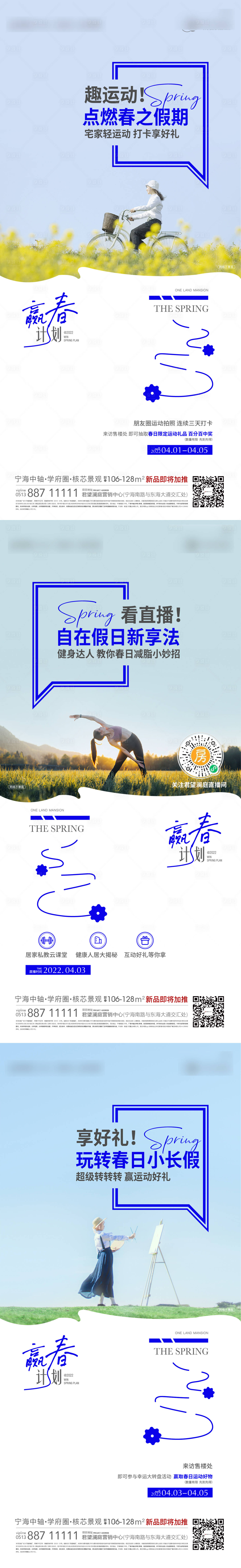 源文件下載【享設計】搜索編號：99720009206363276【地產春天假日文旅刷屏系列海報】