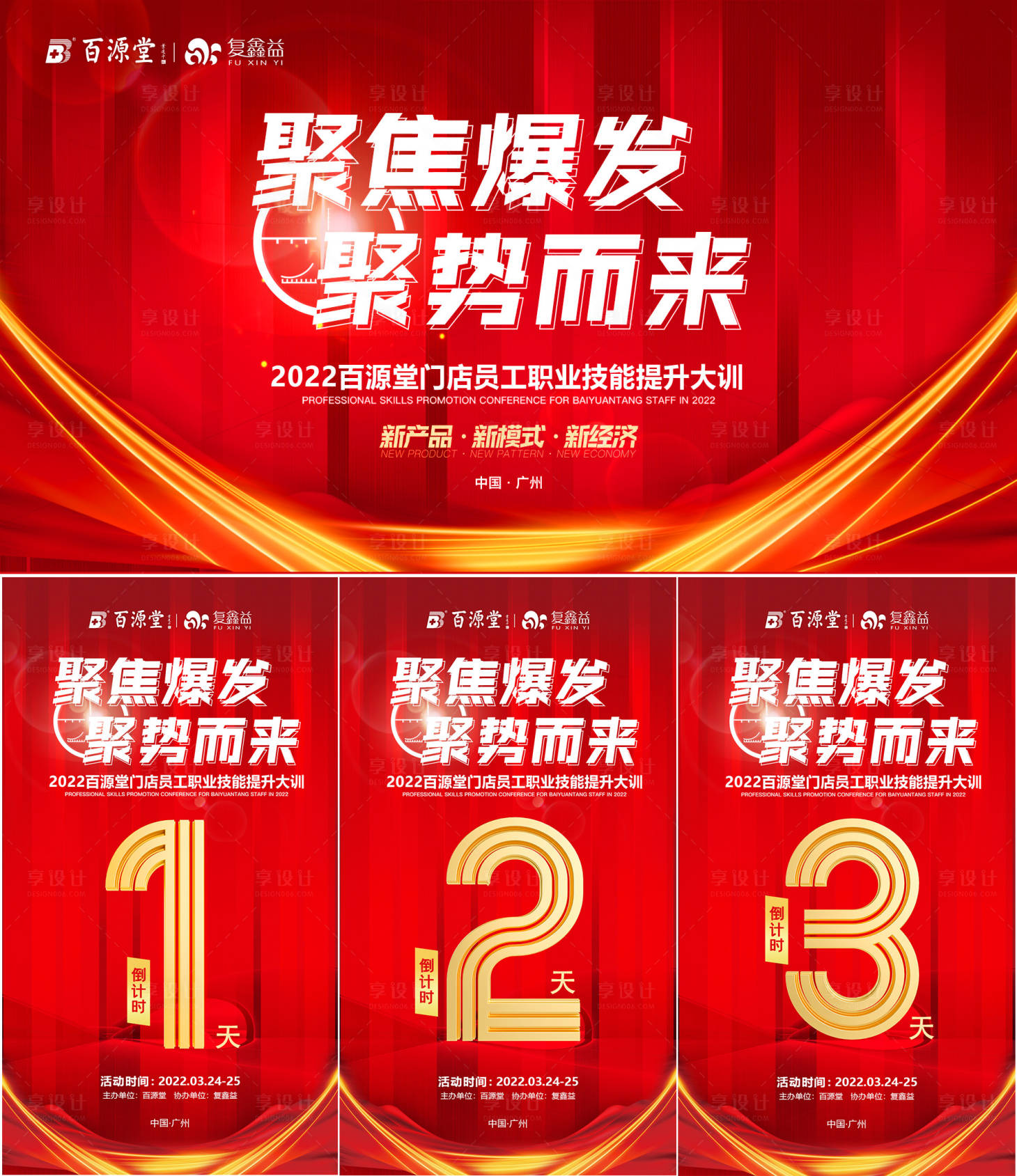 源文件下載【享設計】搜索編號：66960008921335947【聚焦爆發主KV及會議倒計時】
