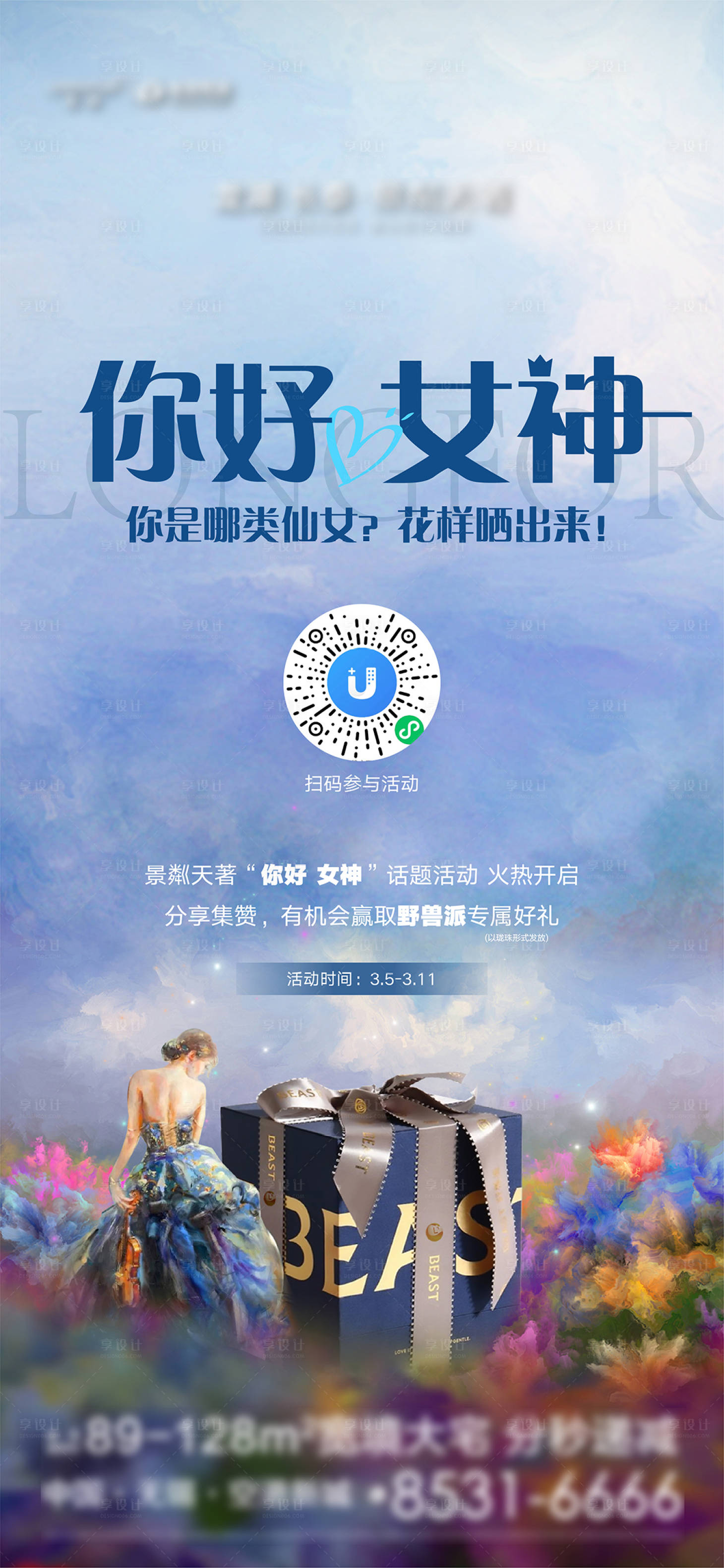 源文件下載【享設(shè)計(jì)】搜索編號(hào)：53940008719034141【女神節(jié)油畫野獸派活動(dòng)刷屏海報(bào)】
