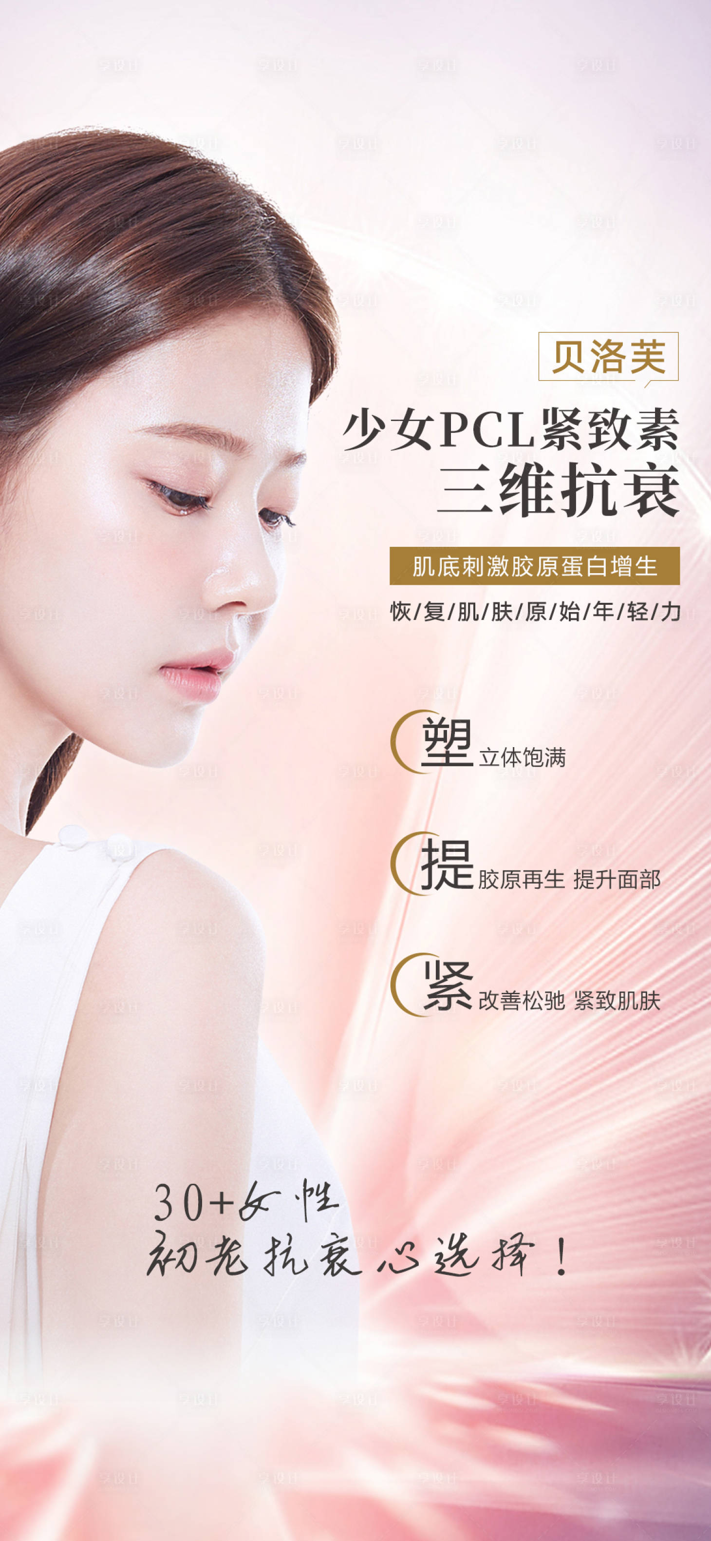 源文件下載【享設計】搜索編號：78680009046951971【貝洛芙 】