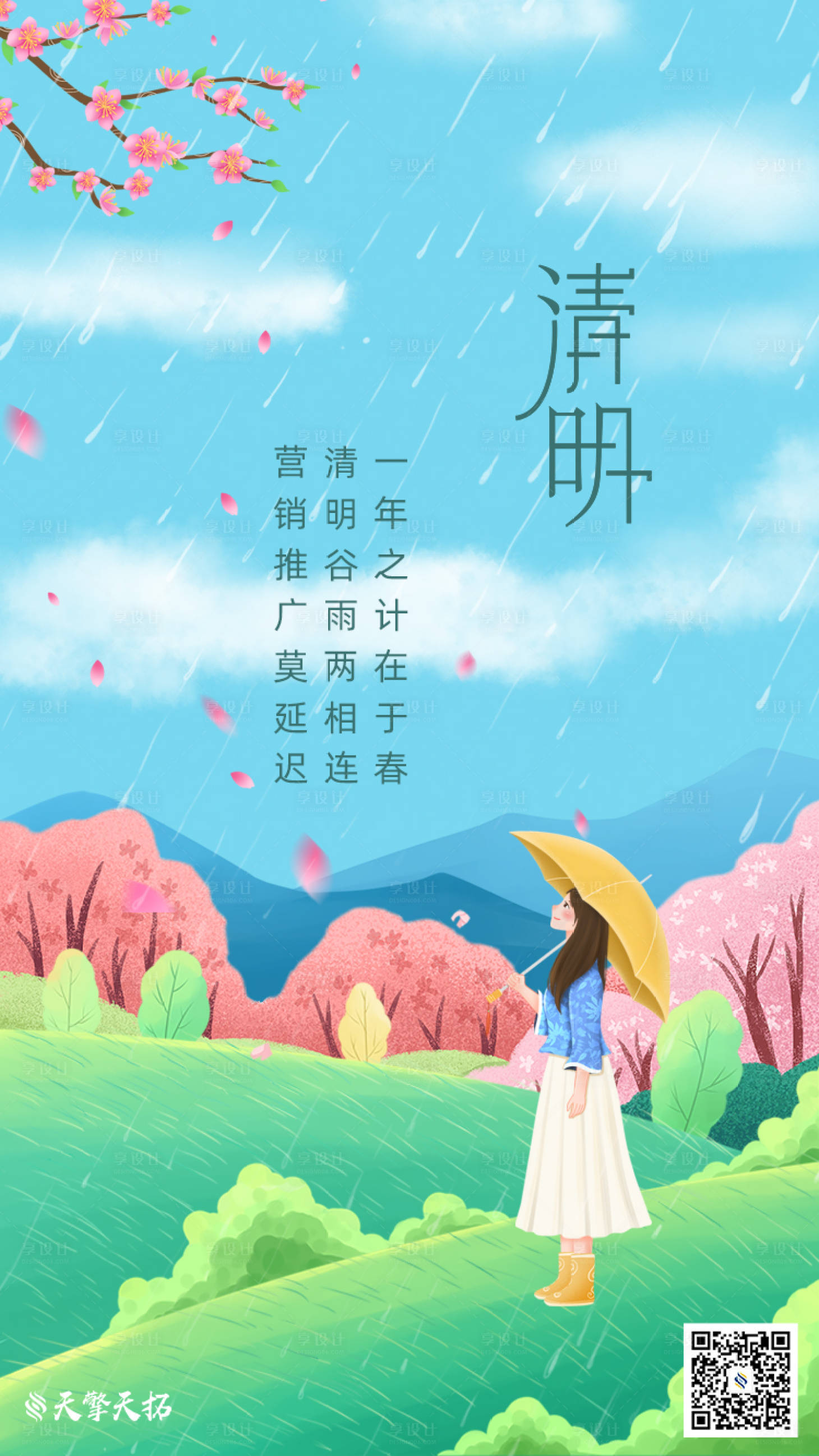 源文件下载【清明节海报】编号：89610009156975704