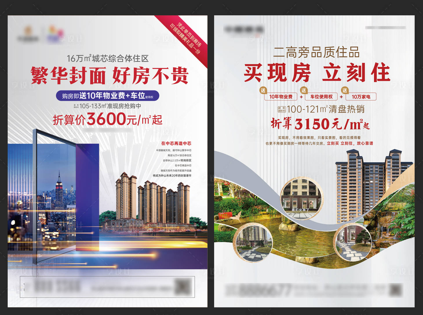 源文件下載【享設計】搜索編號：25890008731114287【商業住宅城芯綜合體DM單】