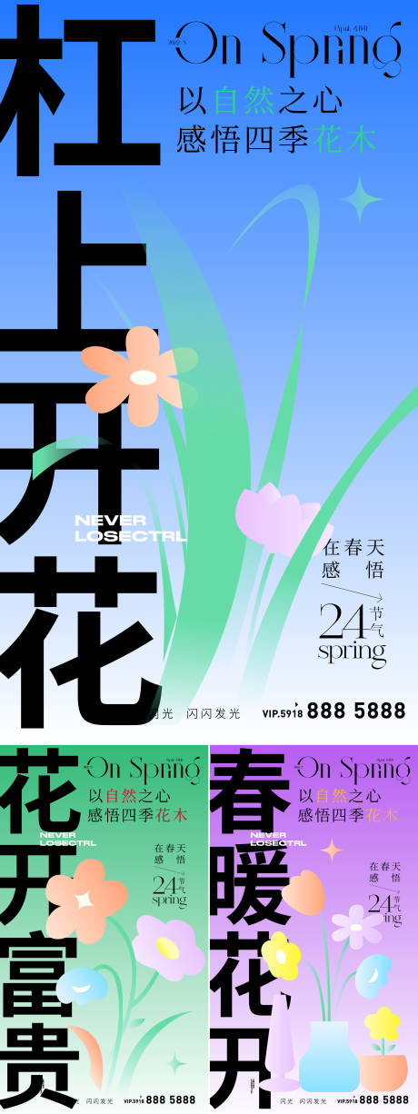 源文件下载【杠上开花花艺系列海报】编号：73950009011176485