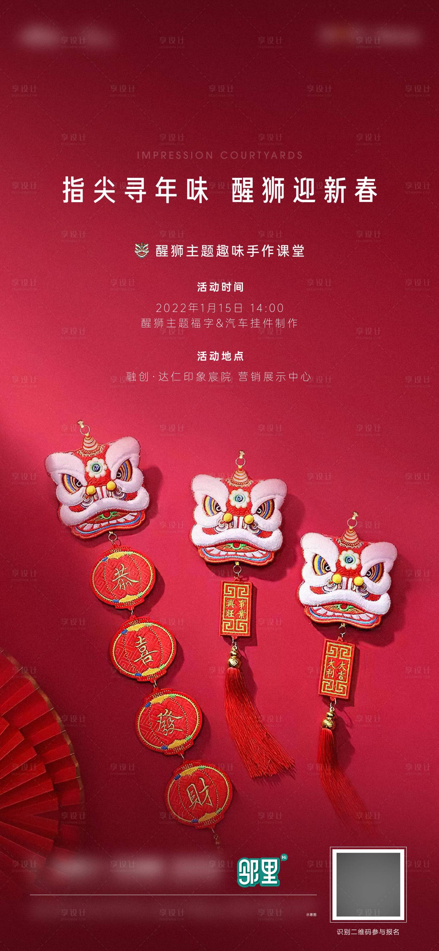 源文件下载【享设计】搜索编号：28090008858042698【醒狮挂件活动海报】