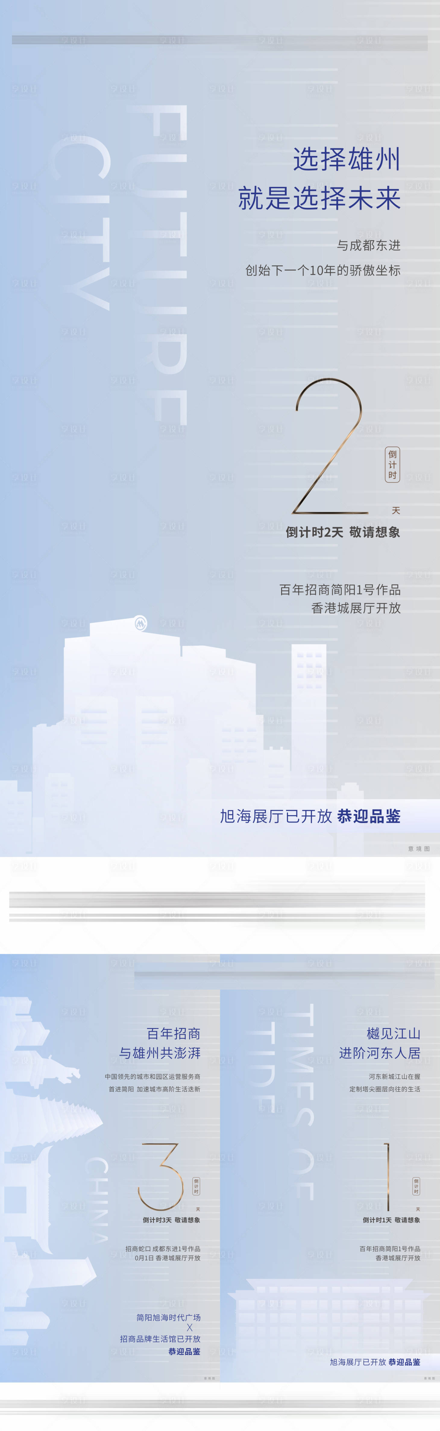 源文件下载【享设计】搜索编号：86890008863565572【地产倒样板间开放倒计时】