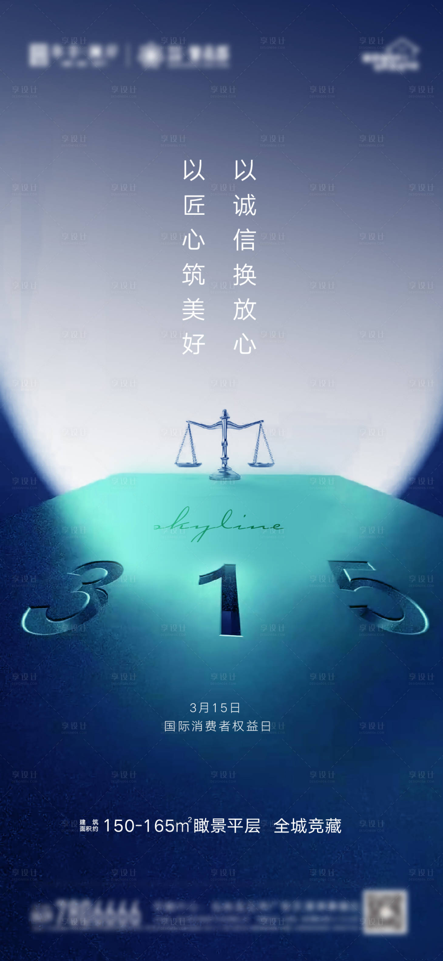 源文件下载【享设计】搜索编号：64690008888243390【3.15消费者权利日】