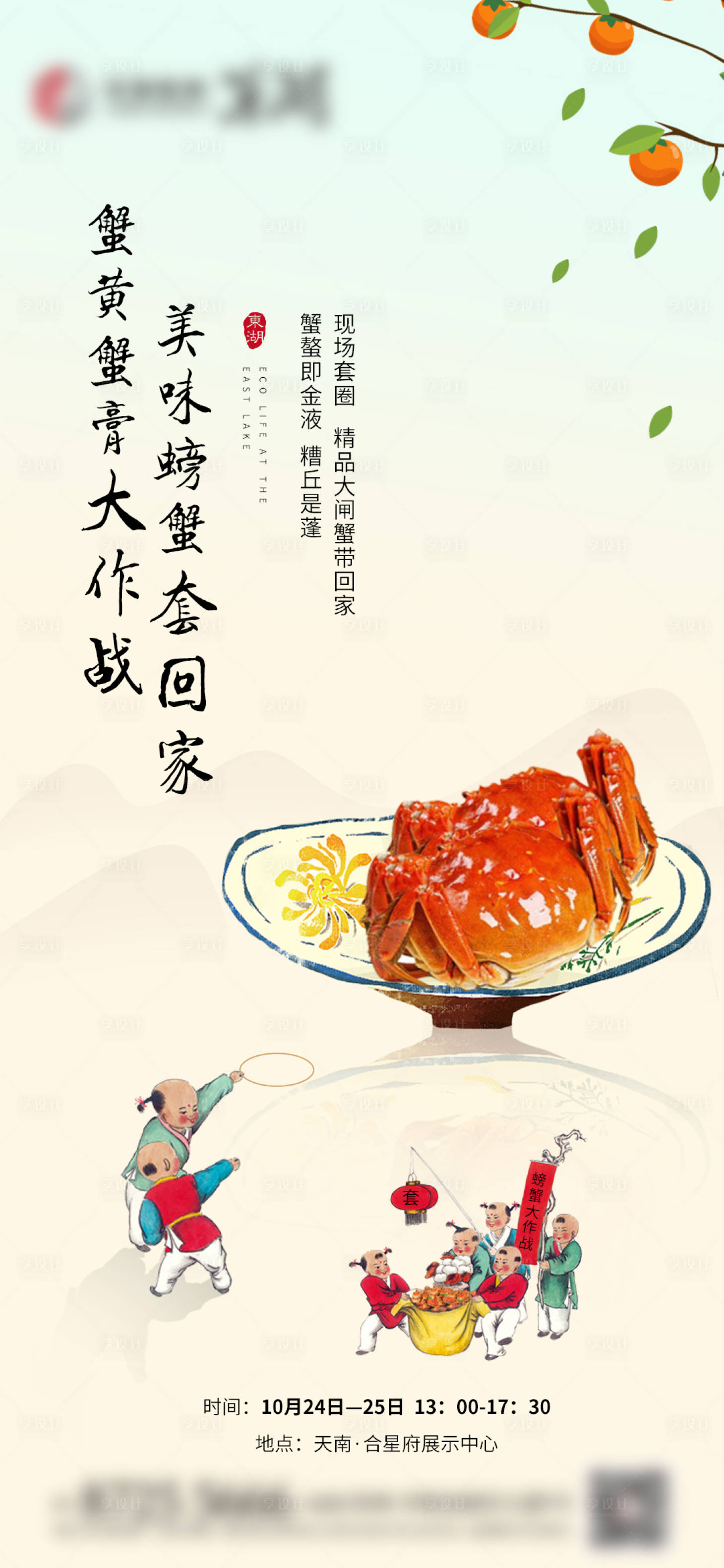 源文件下載【享設計】搜索編號：20190009012042754【地產(chǎn)活動套螃蟹】