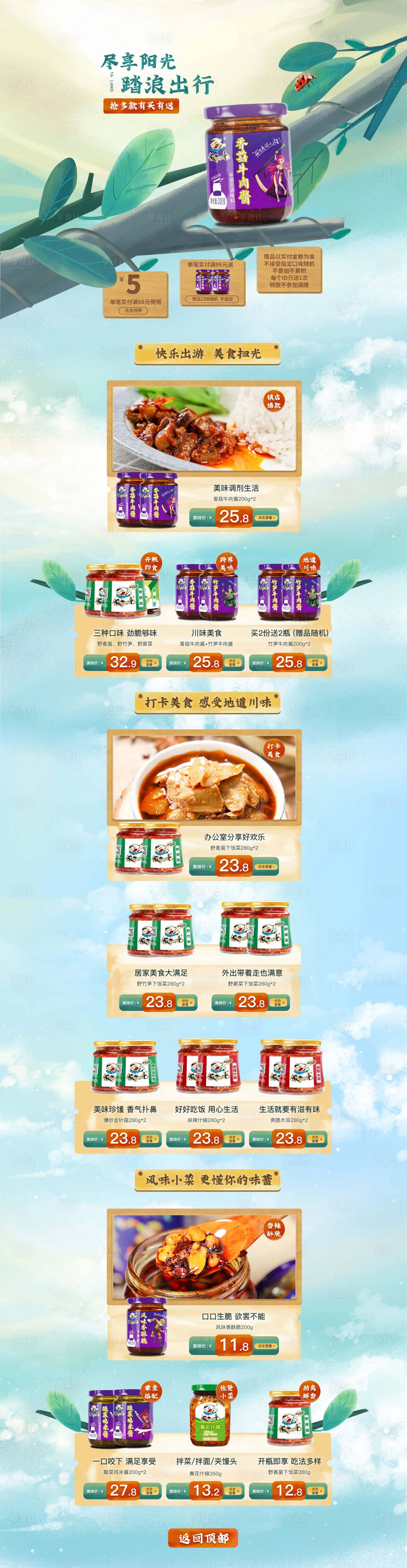 源文件下載【享設計】搜索編號：44590008850613781【食品電商首頁】