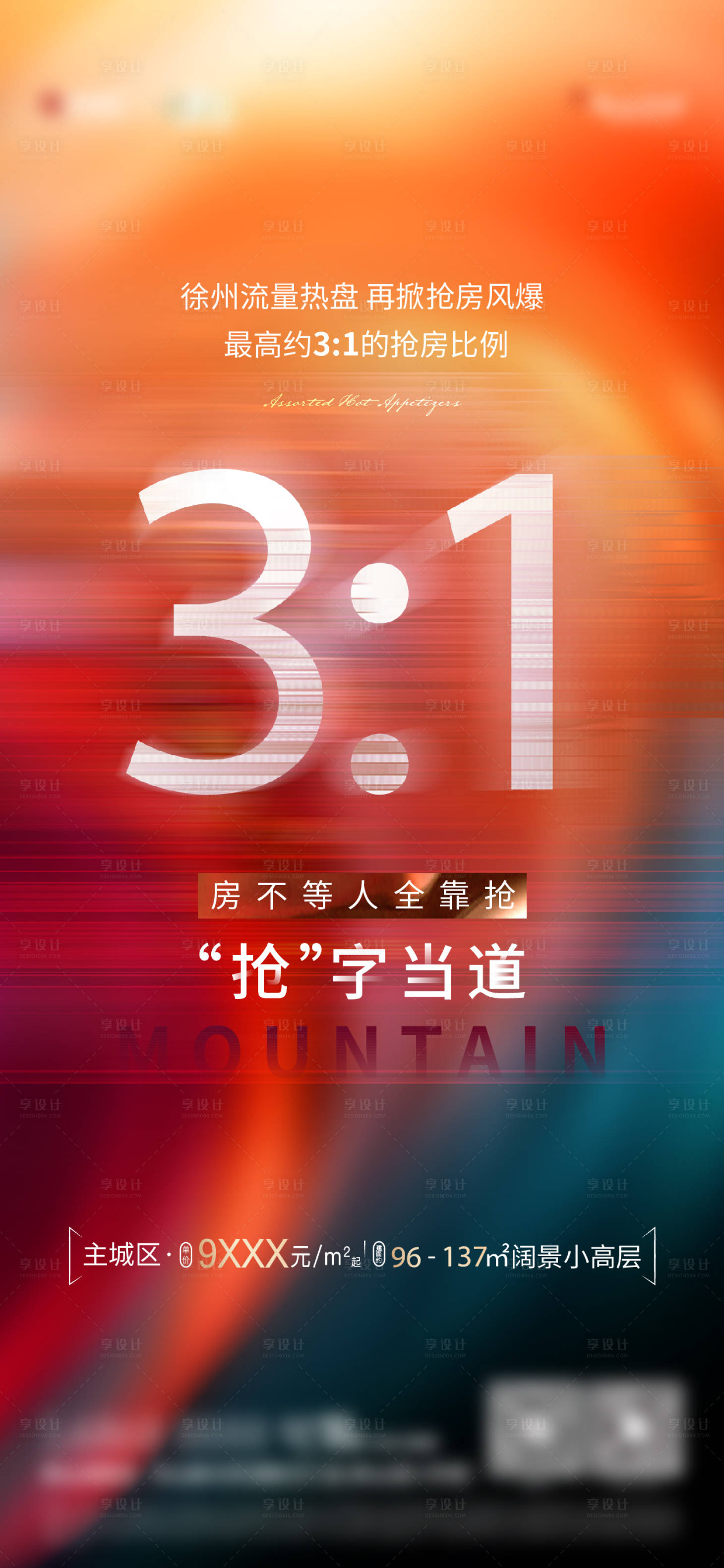 源文件下载【享设计】搜索编号：71820008934054328【地产热销贴片】