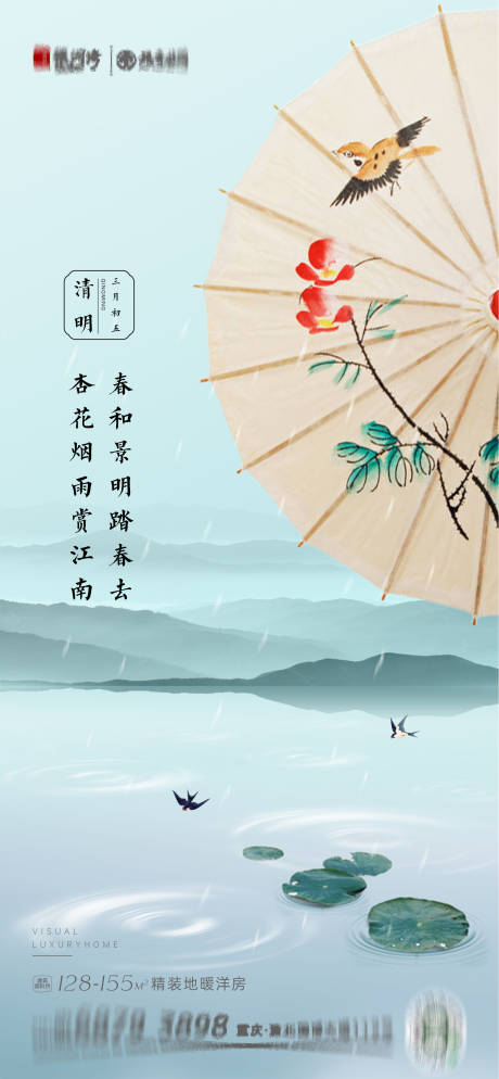 源文件下载【清明节气海报】编号：70520009216714257