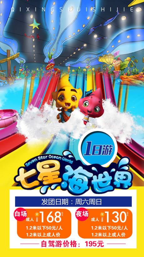 七星海世界