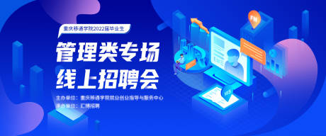 源文件下载【校园春季招聘会banner】编号：20220330133357893