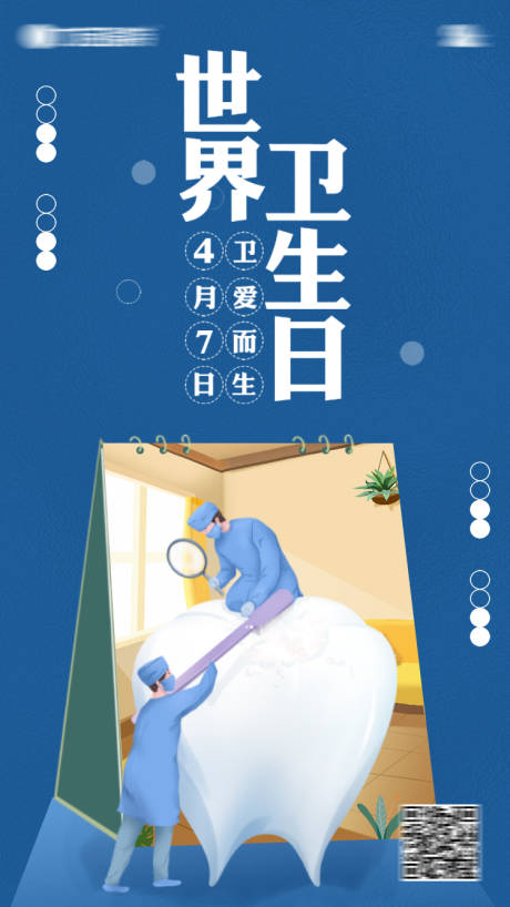 源文件下載【享設(shè)計(jì)】搜索編號(hào)：58250008945291429【世界衛(wèi)生日海報(bào)】