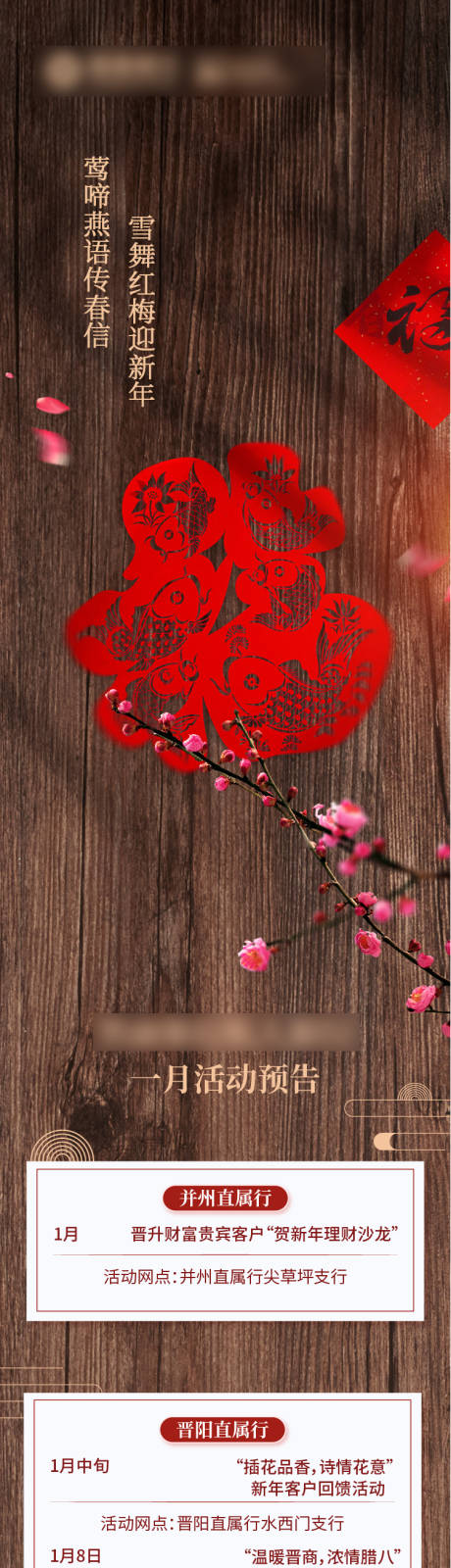 源文件下载【新年活动理财长图海报】编号：89620009232025598