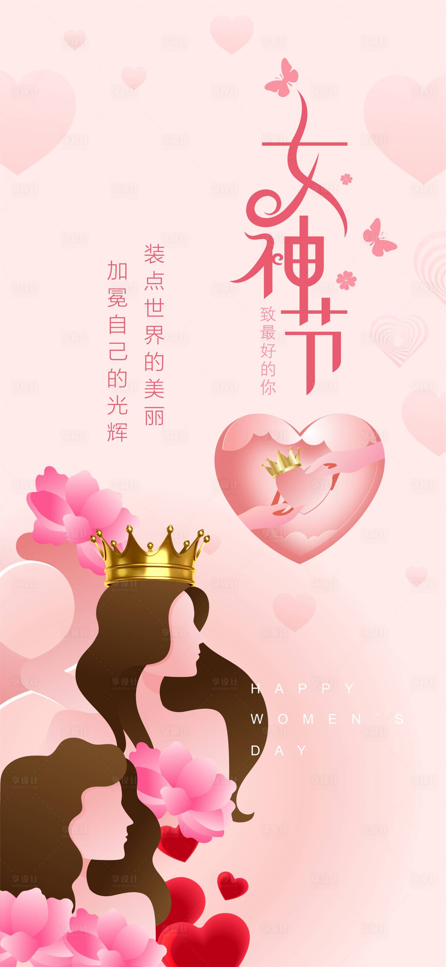 源文件下载【女神节海报】编号：10320008758782881