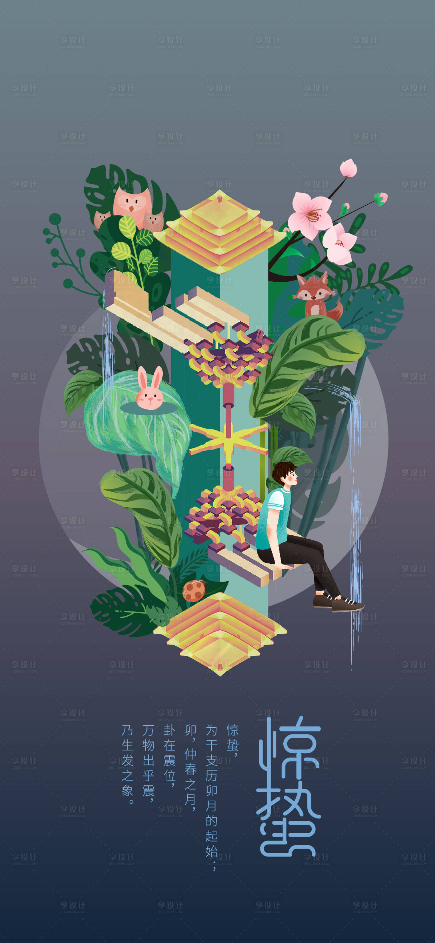 源文件下载【惊蛰插画建筑细节地产人物】编号：85900008729496358