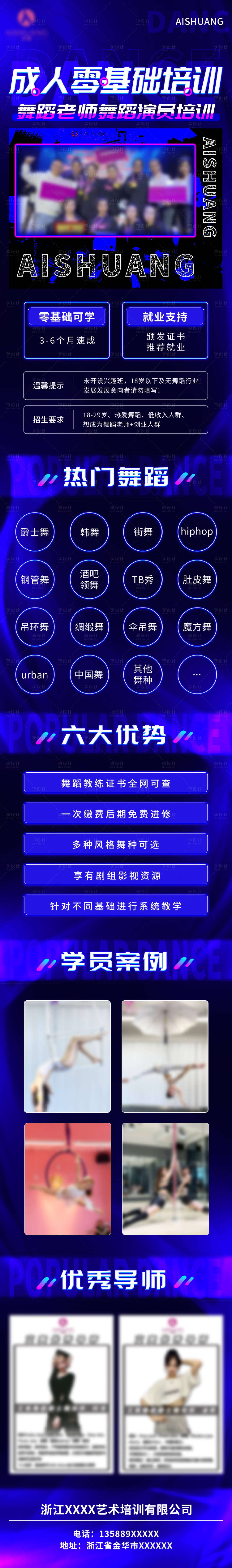 源文件下载【蓝色科技炫彩舞蹈教育培训落地页长图】编号：20220315164457265