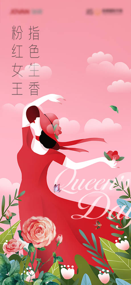 源文件下载【妇女节海报】编号：97240008687153315
