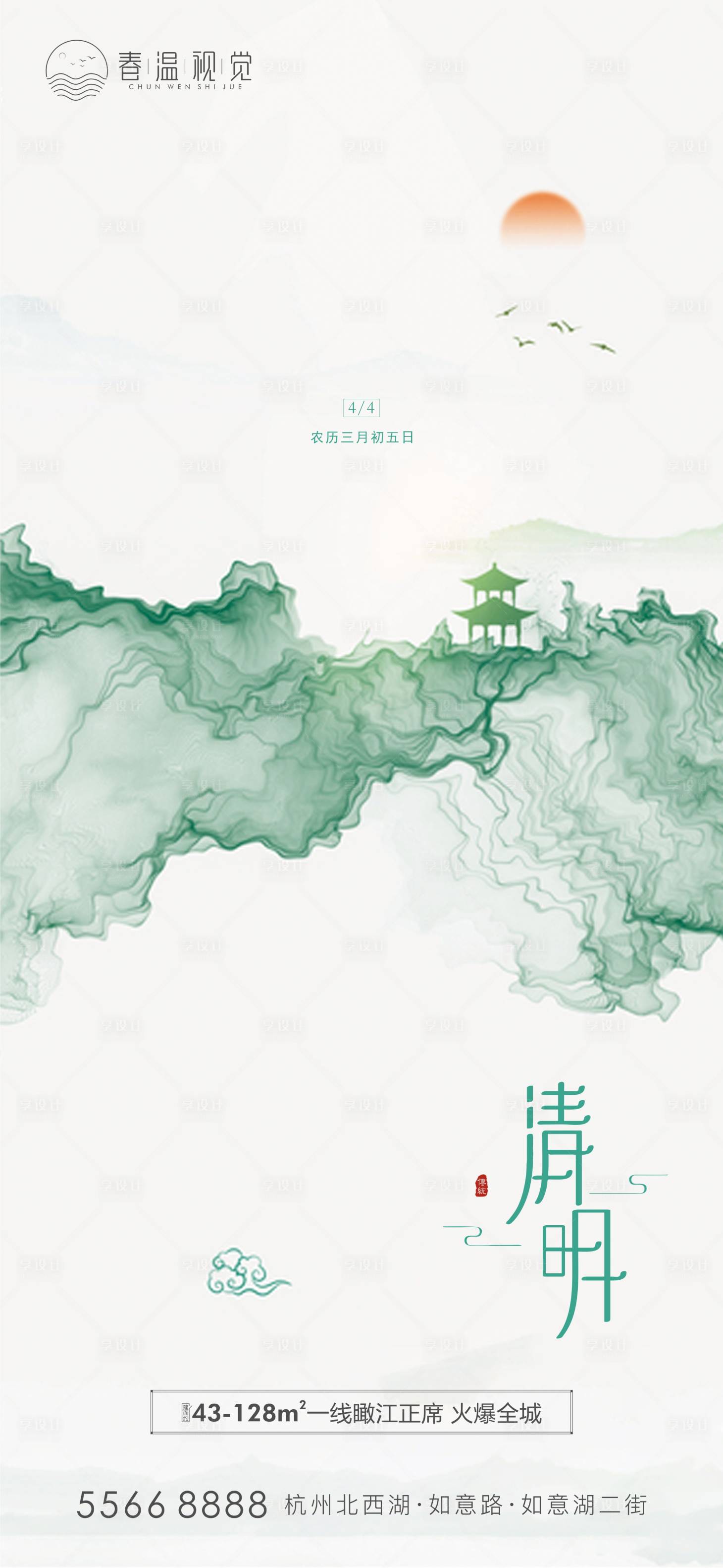 源文件下载【清明节海报】编号：26720009062563513
