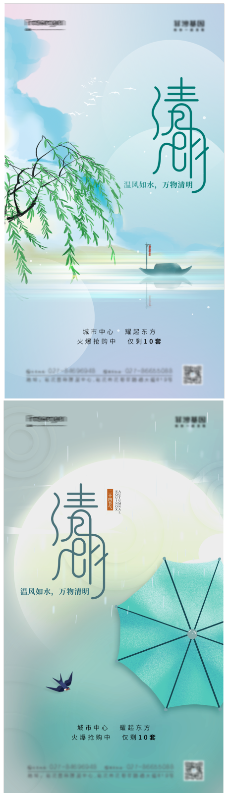 源文件下载【清明节节日海报】编号：30810009010603318